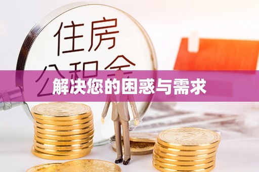 港口解决您的困惑与需求