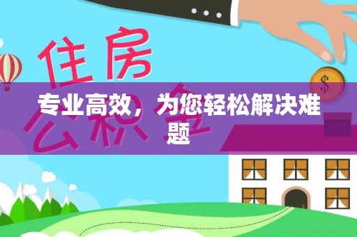 港口专业高效，为您轻松解决难题