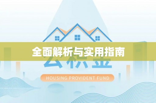 港口全面解析与实用指南