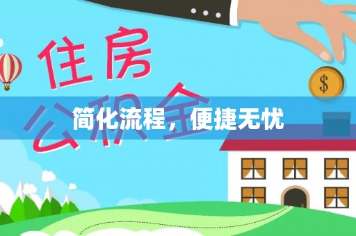 港口简化流程，便捷无忧